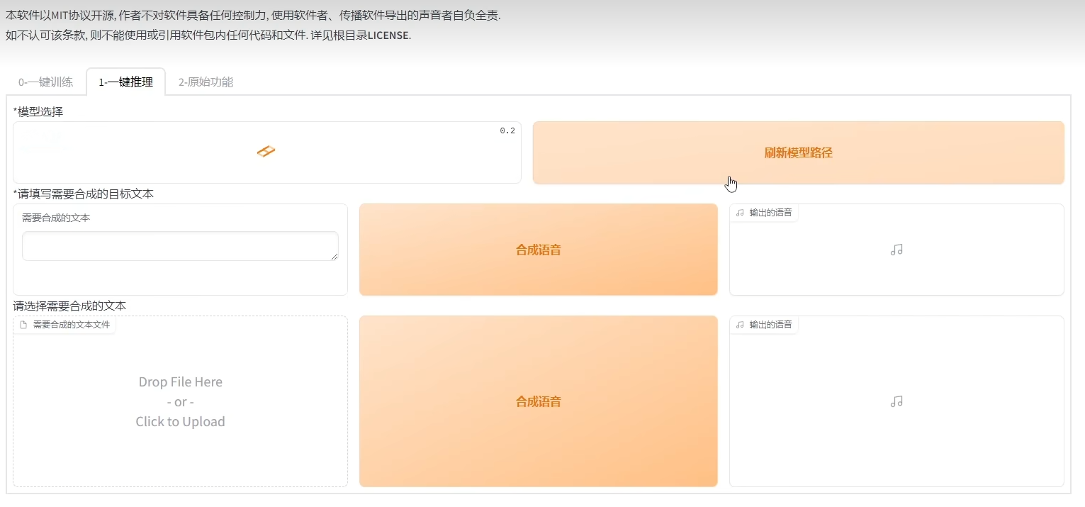 基于GPT-SoVITS的一键AI音色克隆技术
